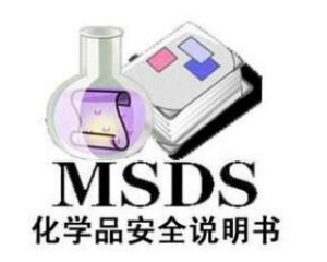 ʲôMSDS(bo)/ʲôҪMSDS(bo)