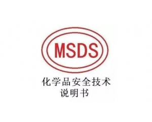 MSDS(bo)kMSDS(bo)ЧǶ