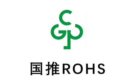 (gu)ROHSJ(rn)C