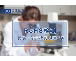 (gu)RoHSh(hun)ָҪ-RoHSJ(rn)C漰Щa(chn)Ʒ